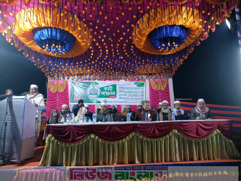 ৩নং কাকিলাকুড়ায় বাংলাদেশ জামায়াতে ইসলামের কর্মী সম্মেলন উনুষ্ঠিত ৷