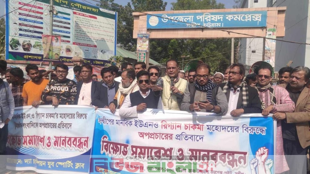 নির্বাহী কর্মকর্তা বিরুদ্ধে ভূইফোর সাংবাদিকের অপপ্রচারের প্রতিবাদে মানববন্ধন