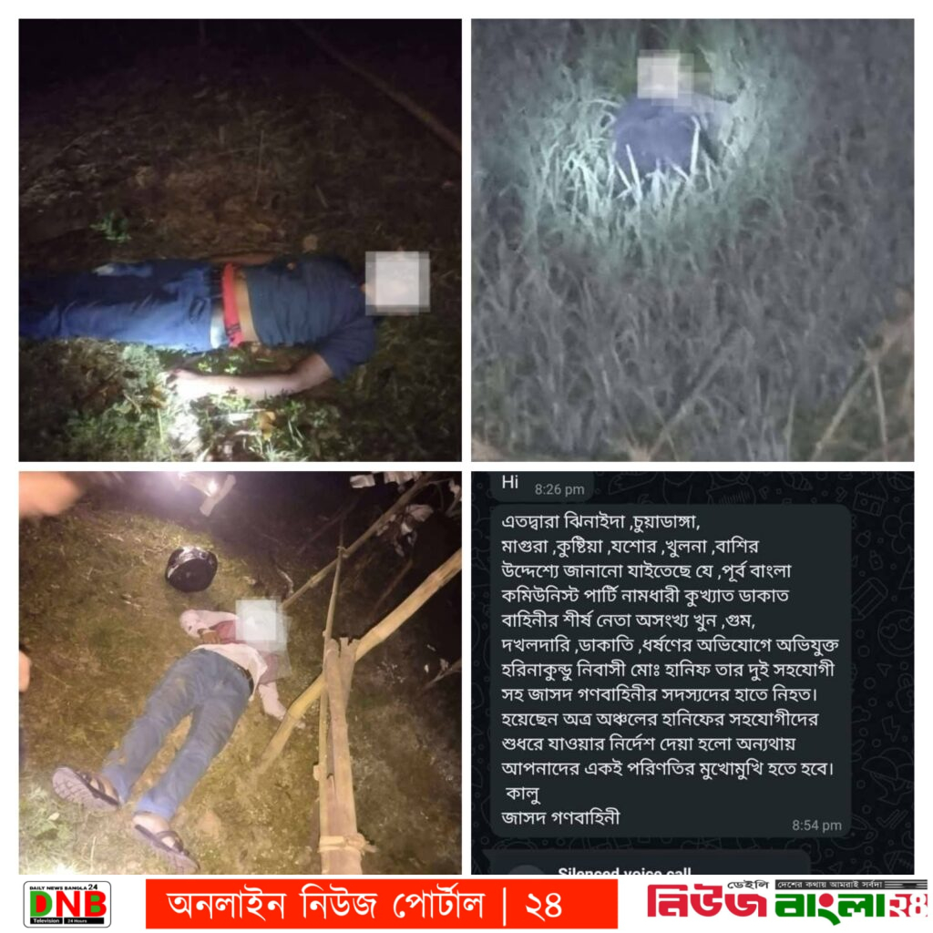 ঝিনাইদহে চরমপন্থীদের মধ্যে গুলাগুলিতে ট্রিপলমার্ডার
