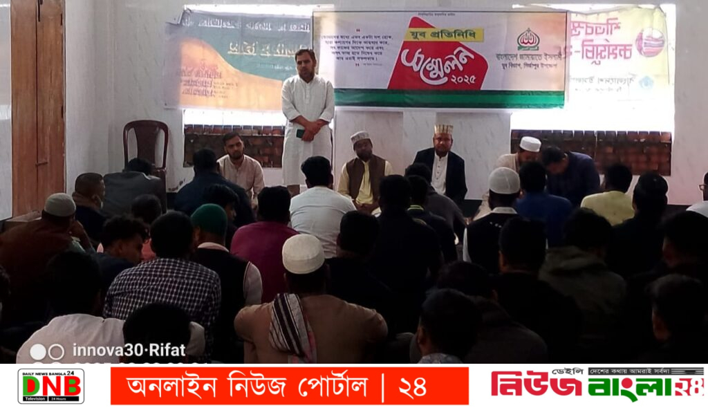 মির্জাপুরে জামায়াতে ইসলামীর যুব প্রতিনিধি সম্মেলন অনুষ্ঠিত