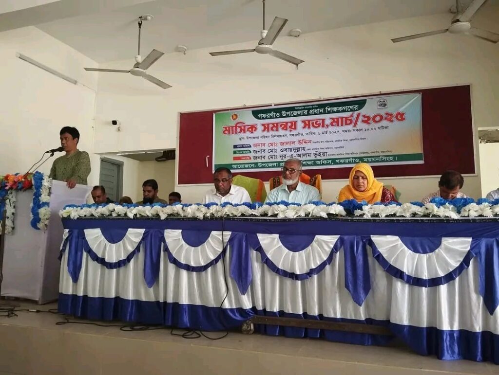 গফরগাঁও উপজেলায় প্রধান শিক্ষকদের মাসিক সমন্বয় সভা অনুষ্ঠিত