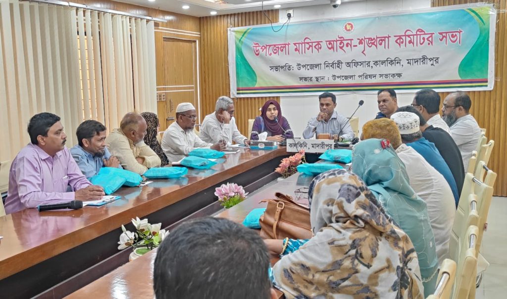 কালকিনিতে উপজেলা গ্রাম আদালত ব্যবস্থাপনা কমিটির ত্রৈমাসিক সভা অনুষ্ঠিত