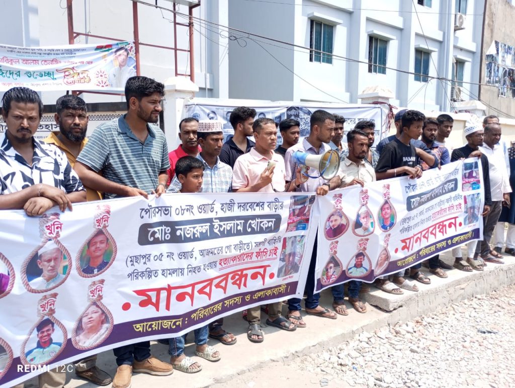 জমি বিরোধে খুন খোকন, সন্দ্বীপে বিচারের দাবিতে মানববন্ধন