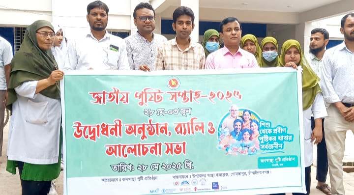 জাতীয় পুষ্টি সপ্তাহ উপলক্ষে গোমস্তাপুরে র‍্যালি ও আলোচনা সভা অনুষ্ঠিত