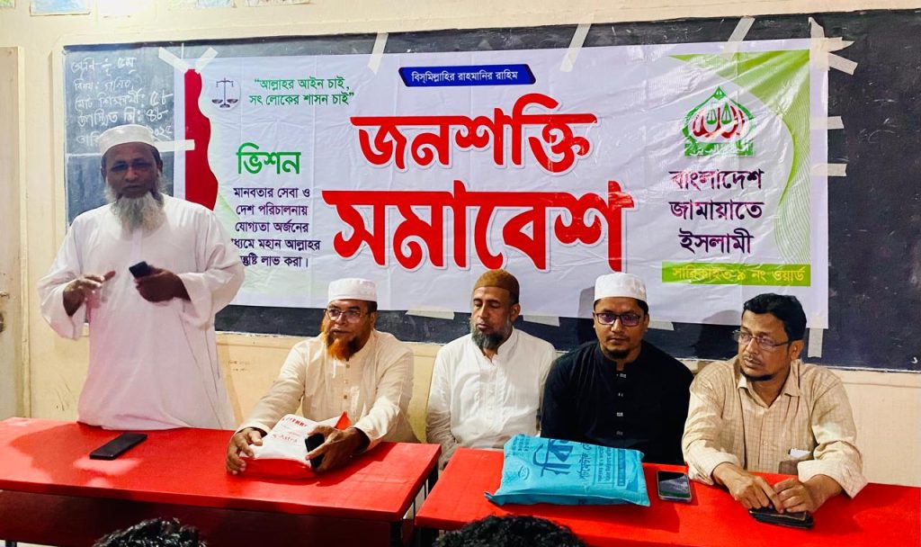 সারিকাইতে জামায়াতের জনশক্তি সমাবেশ অনুষ্ঠিত