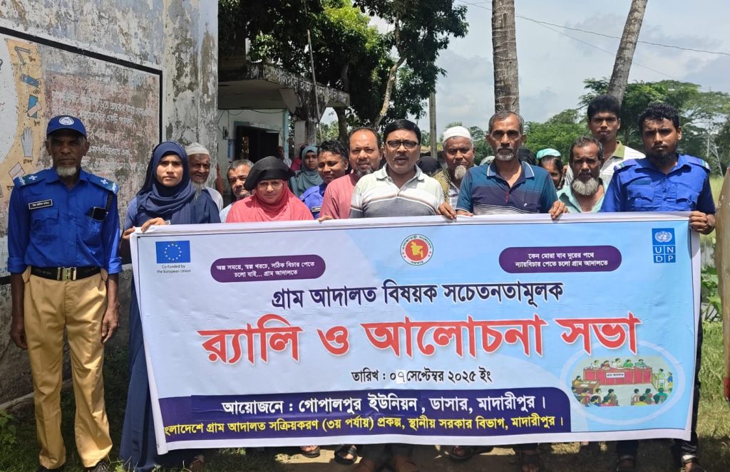 গ্রাম আদালত বিষয়ে সচেতনতামূলক র‍্যালি ও আলোচনা সভা অনুষ্ঠিত