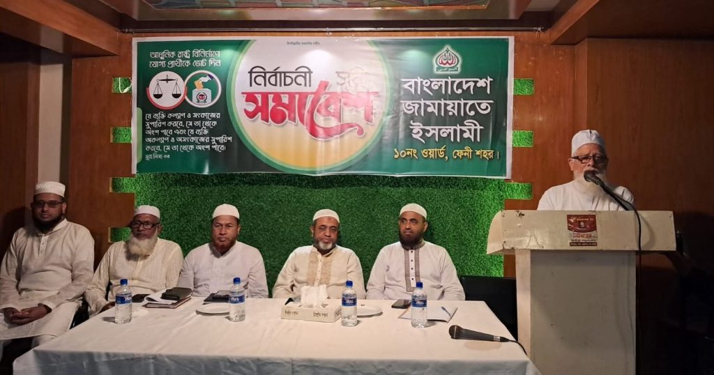 ফেনী সদর ১০ নং ওয়ার্ডের সুধী সমাবেশ