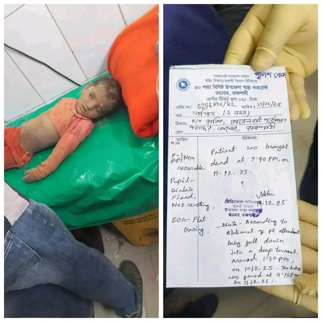 রাজশাহীতে নলকূপের মৃত্যুকূপে শিশু সাজিদের করুণ মৃত্যু