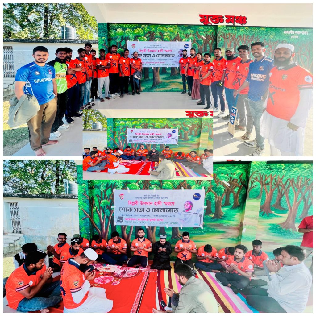 <span>1 / </span>জামালগঞ্জে বিপ্লবী উসমান হাদি স্মরণে শোকসভা ও দোয়া মাহফিল অনুষ্ঠিত