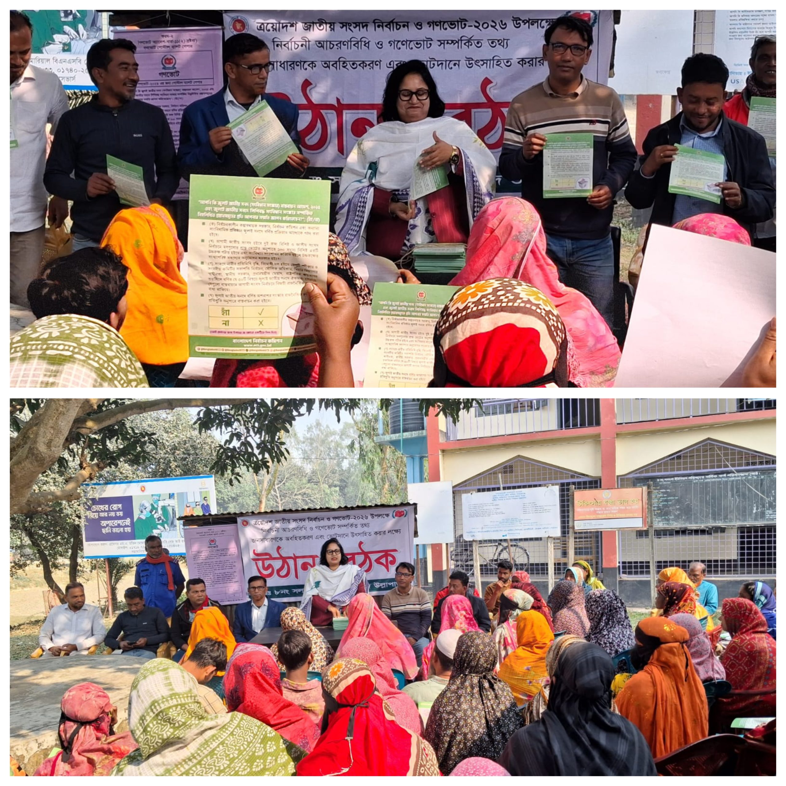 সলঙ্গা ইউনিয়ন পরিষদে নির্বাচনী উঠান বৈঠক  অনুষ্ঠিত