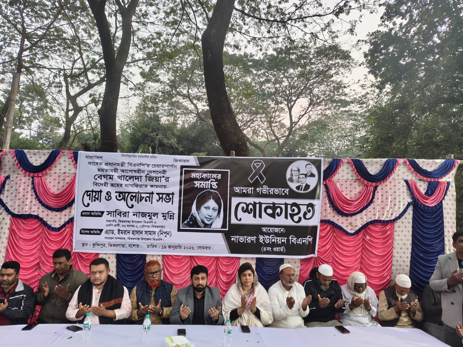 ঝিকরগাছায় দেশনেত্রী বেগম খালেদা জিয়ার রুহের মাগফিরাত কামনায় দোয়া ও আলোচনা সভা