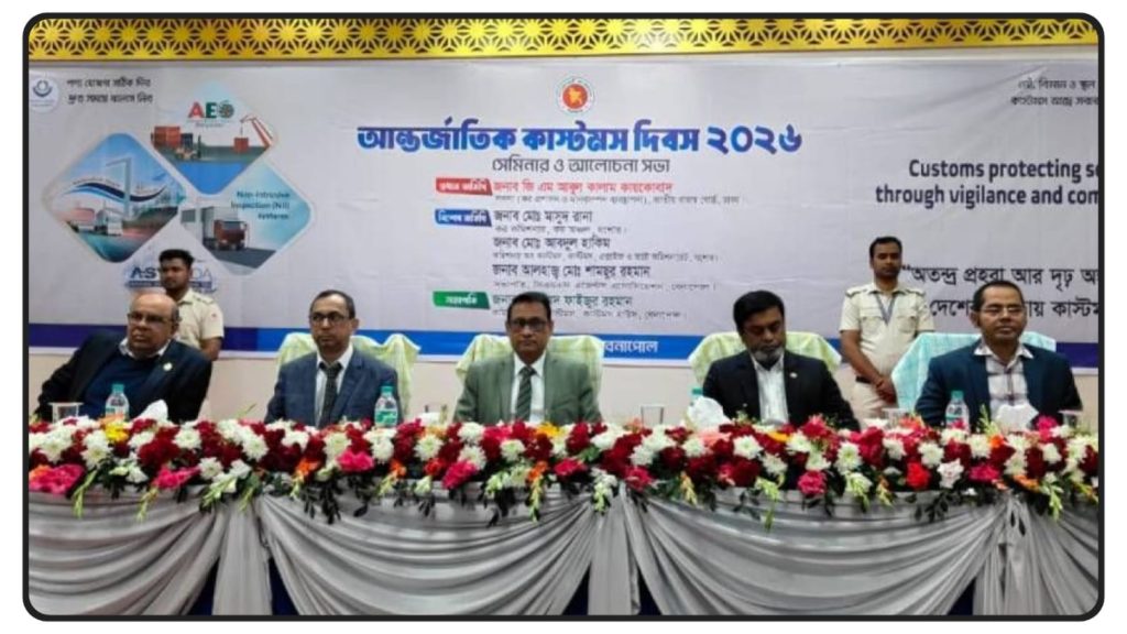 <span>1 / </span>যশোর বেনাপোলে আন্তর্জাতিক কাস্টমস দিবস ২০২৬ পালিত