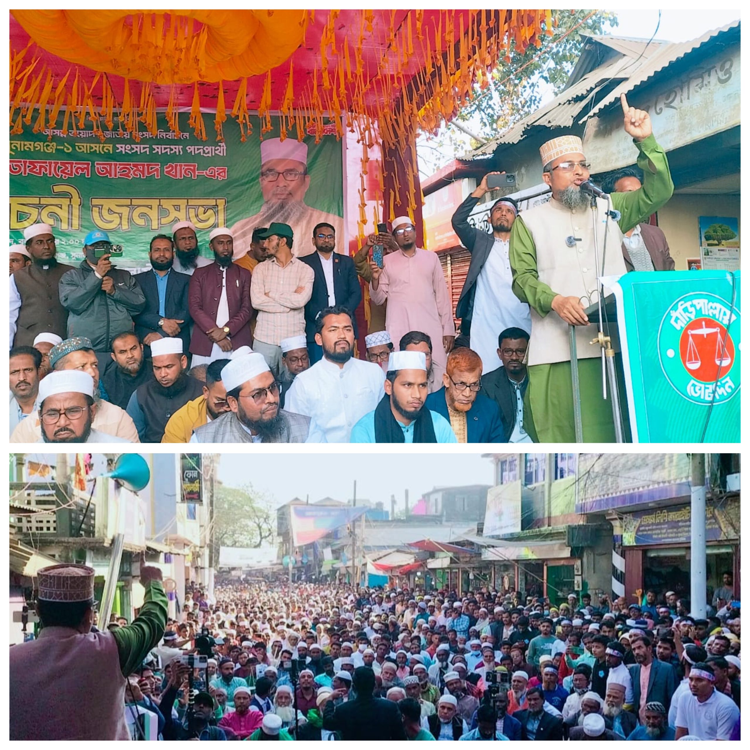 জনসমুদ্রে রূপ নিল জামালগঞ্জ: জামায়াতে ইসলামীর প্রার্থী তোফায়েল আহমদ খানের নির্বাচনী জনসভা