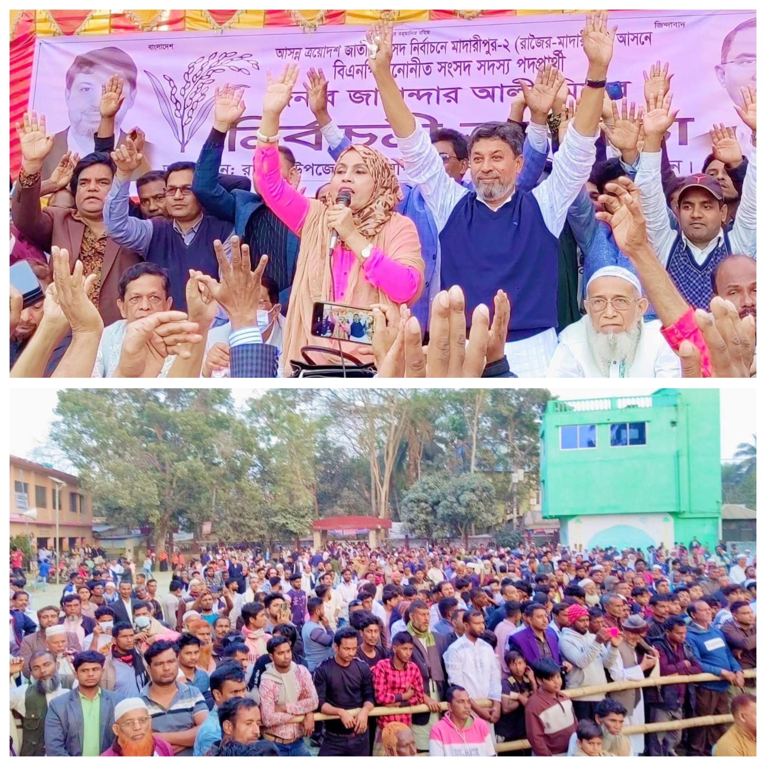 মাদারীপুরে বিএনপির নির্বাচনী জনসভা: ধানের শীষের পক্ষে গণজোয়ারের আহ্বান