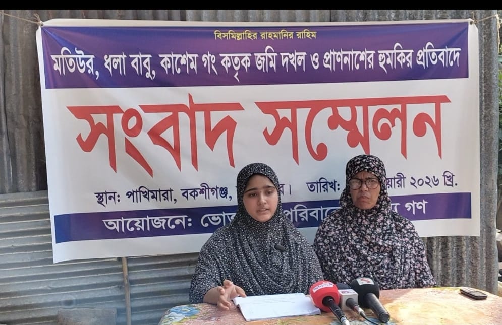 বকশিগঞ্জে জমি দখল ও প্রাণনাশের হুমকির প্রতিবাদে সংবাদ সম্মেলন  ভুক্তভোগী পরিবারের