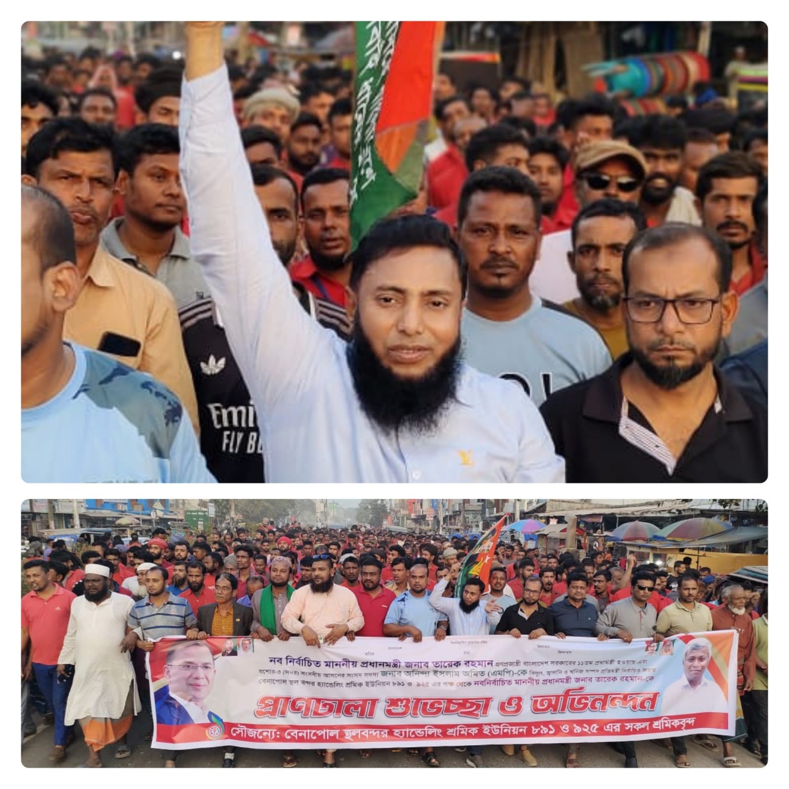 নব নির্বাচিত প্রধানমন্ত্রী তারেক রহমানকে প্রাণঢালা অভিনন্দন জানাতে বেনাপোল স্থলবন্দর হ্যান্ডেলিং শ্রমিকদের পক্ষ থেকে এক বিশাল শুভেচ্ছা র‍্যালি অনুষ্ঠিত