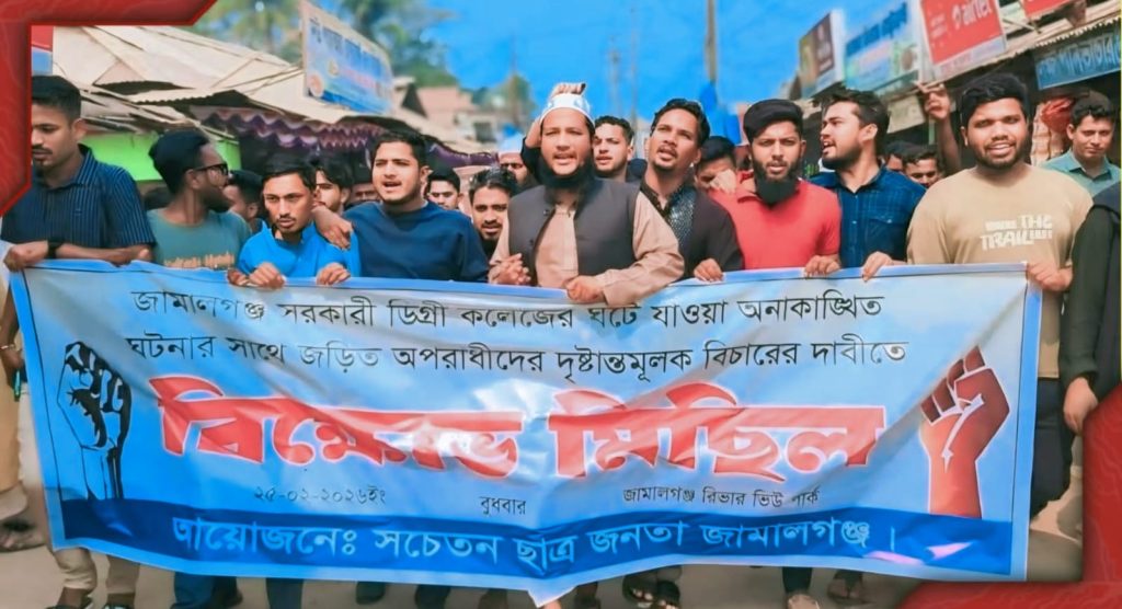 <span>1 / </span>জামালগঞ্জ সরকারি ডিগ্রি কলেজে ছাত্রী হোস্টেলে ‘কনডম’ পাওয়ার অভিযোগে বিক্ষোভ মিছিল
