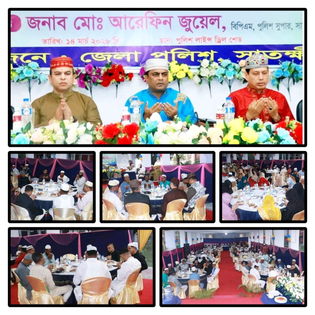 <span>1 / </span>সাতক্ষীরা জেলা পুলিশের আয়োজনে পবিত্র মাহে রমজান উপলক্ষে দোয়া ও ইফতার মাহফিল অনুষ্ঠিত