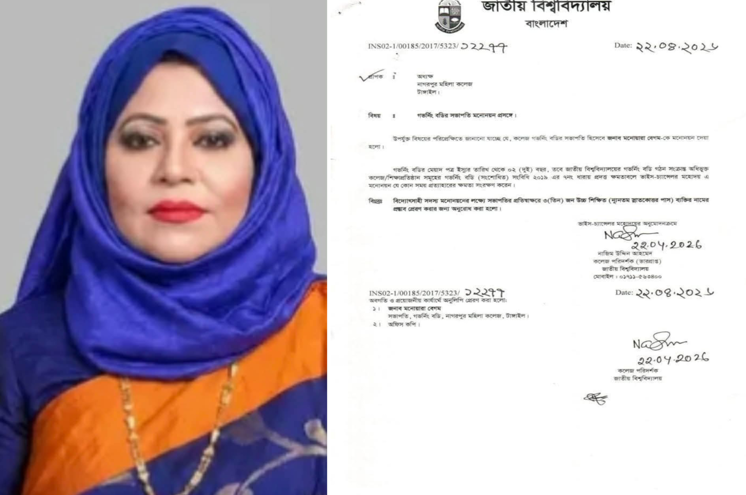 নাগরপুর মহিলা কলেজে নতুন সভাপতি মনোয়ারা বেগম