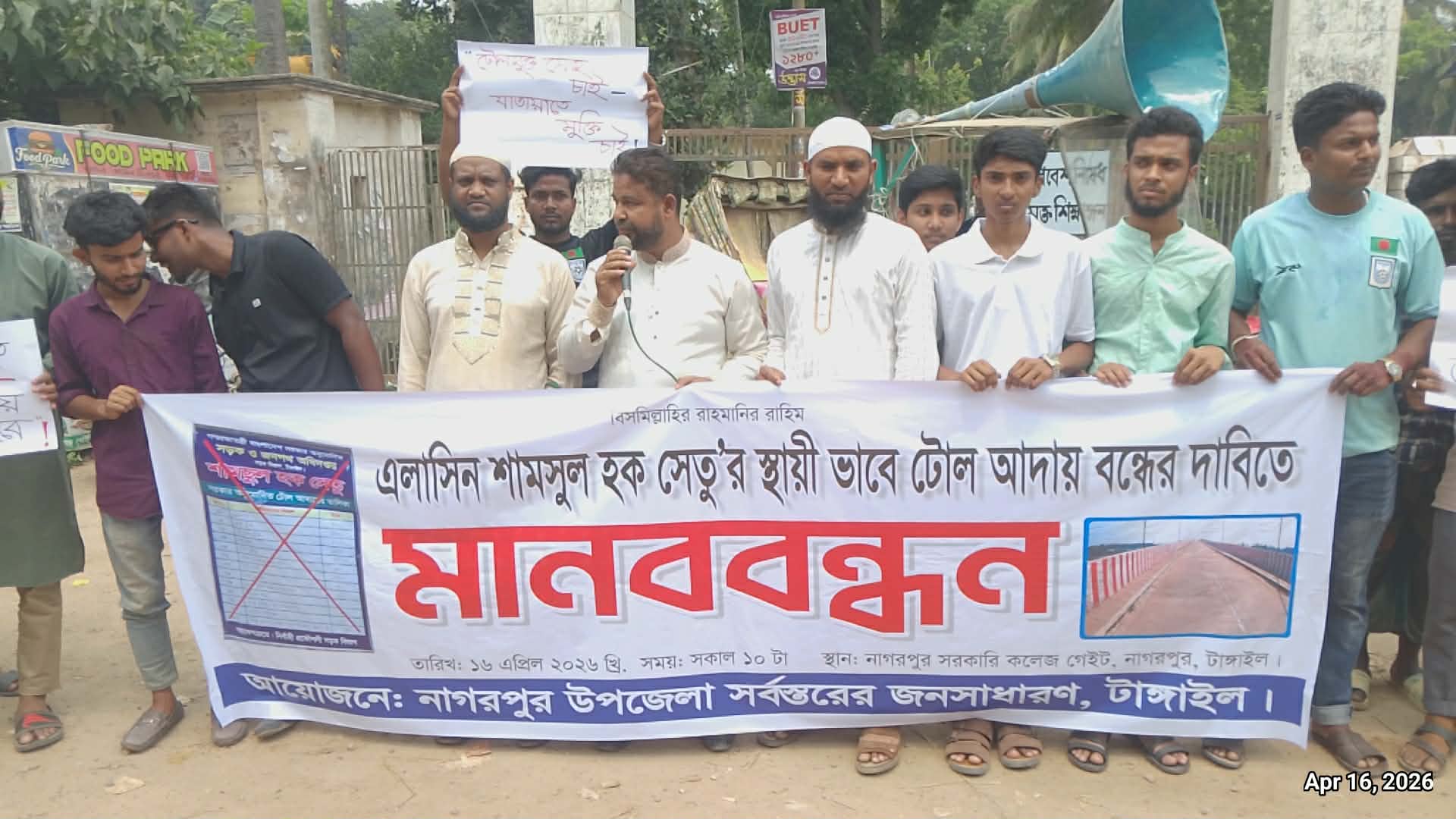 এলাসিন শামসুল হক সেতুর টোল প্রত্যাহারের দাবিতে ঐক্যবদ্ধ নাগরপুরবাসী