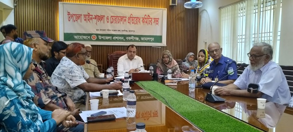 <span>1 / </span>বকশীগঞ্জে আইন – শৃঙ্খলা ও চোরাচালান প্রতিরোধ কমিটির সভা অনুষ্ঠিত