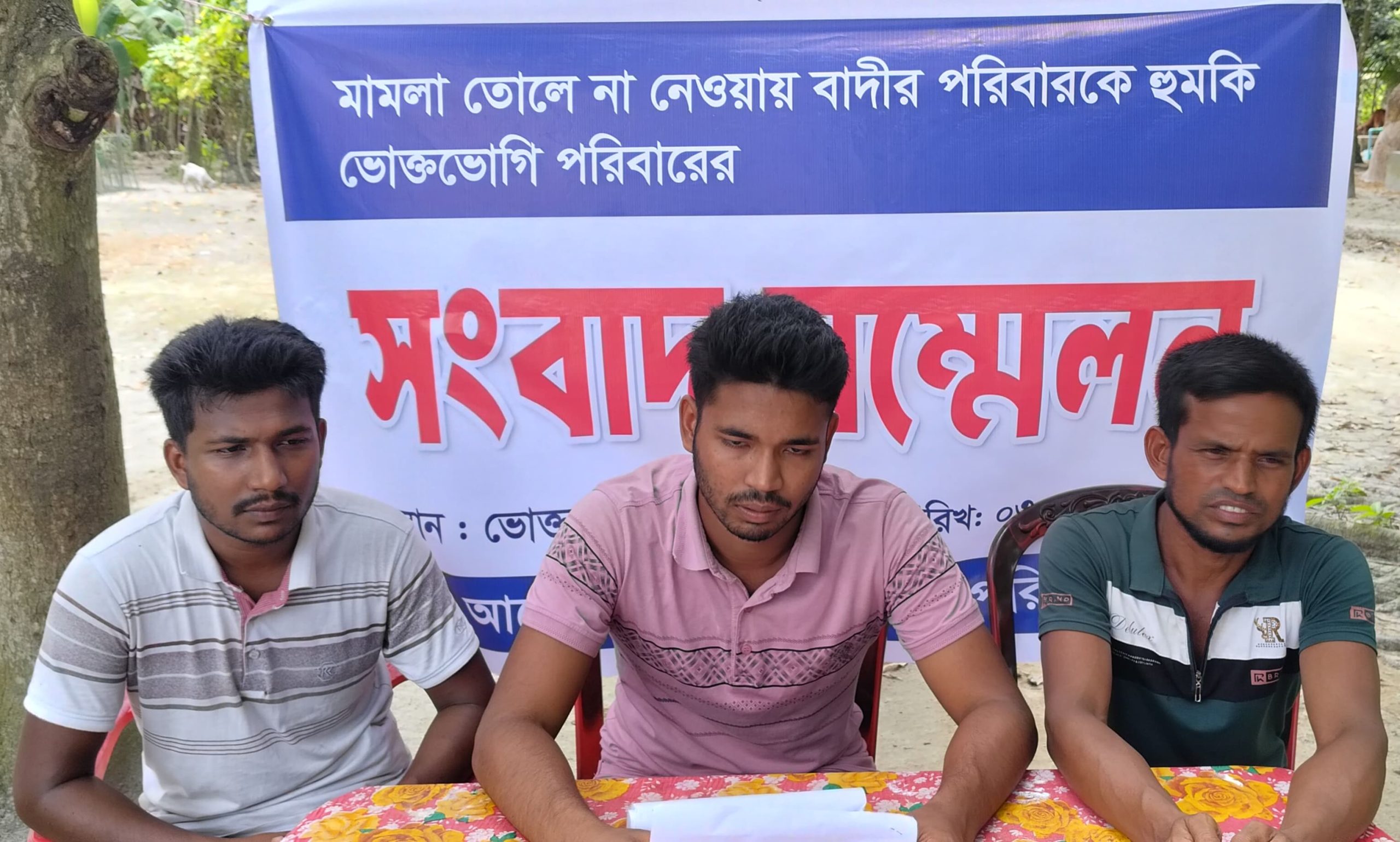 মামলার বাদী পক্ষকে প্রাণনাশের হুমকি। প্রতিবাদে বাদীপক্ষের সংবাদ সম্মেলন