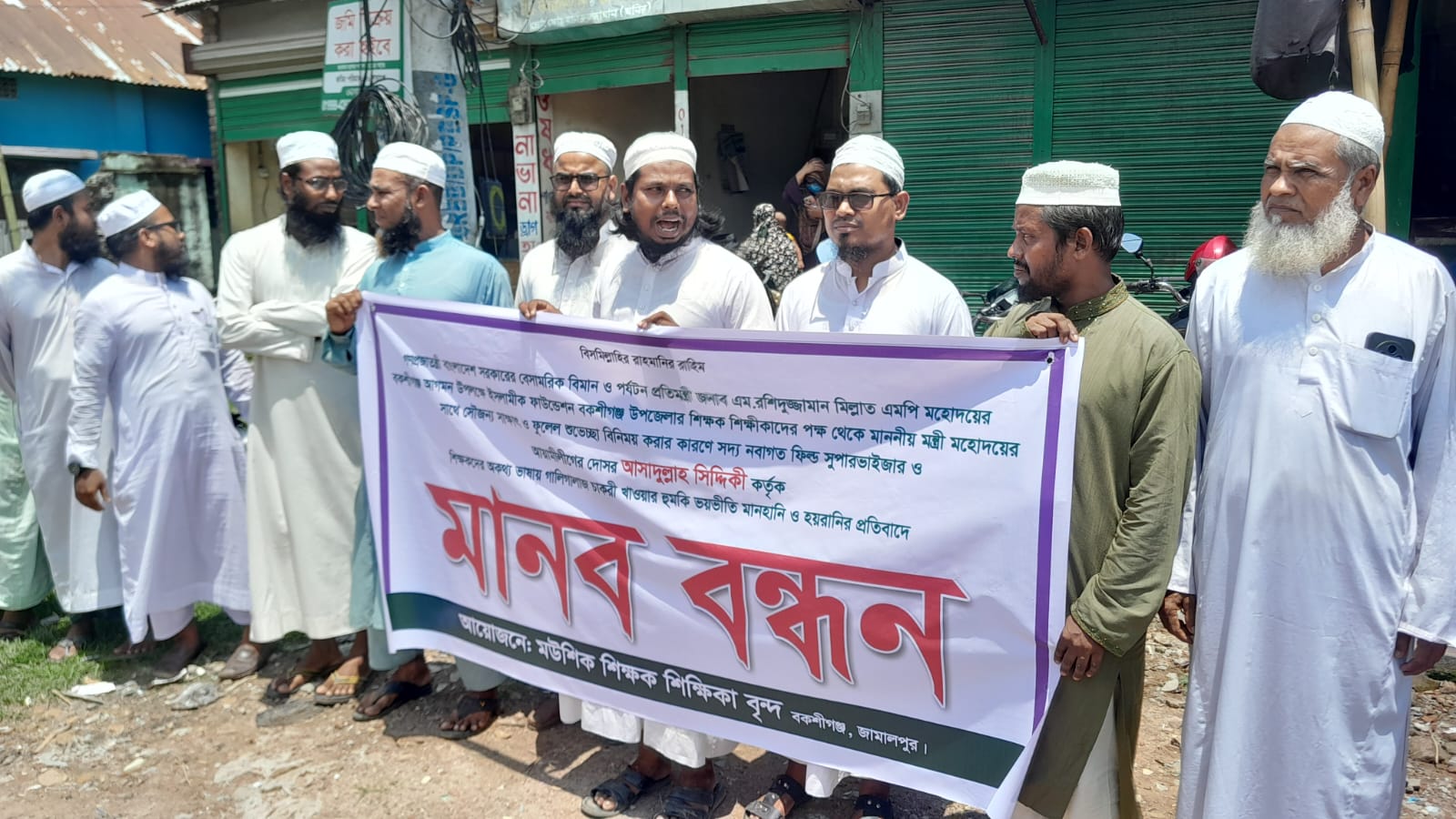 বকশীগঞ্জে ফিল্ড সুপারভাইজারের অপসারণের দাবিতে শিক্ষকদের মানববন্ধন অনুষ্ঠিত